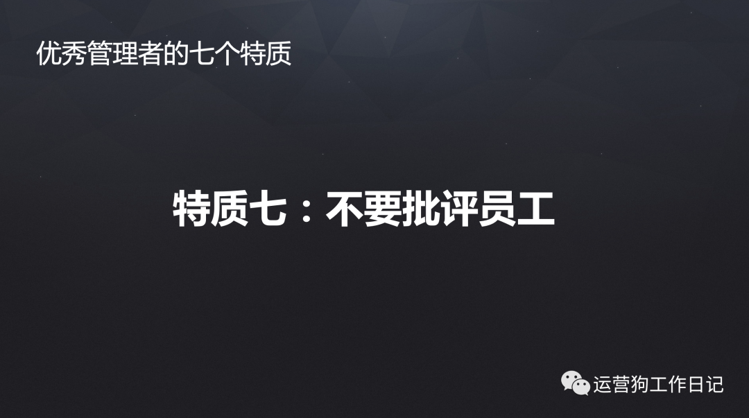 在互联网公司怎么做管理？我总结了优秀管理者的七个特质 | 没想明白的50个问题之No.12